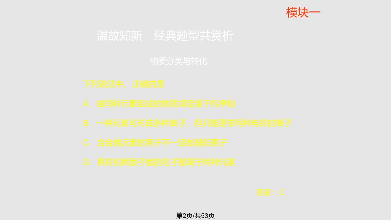 苏教化学必修