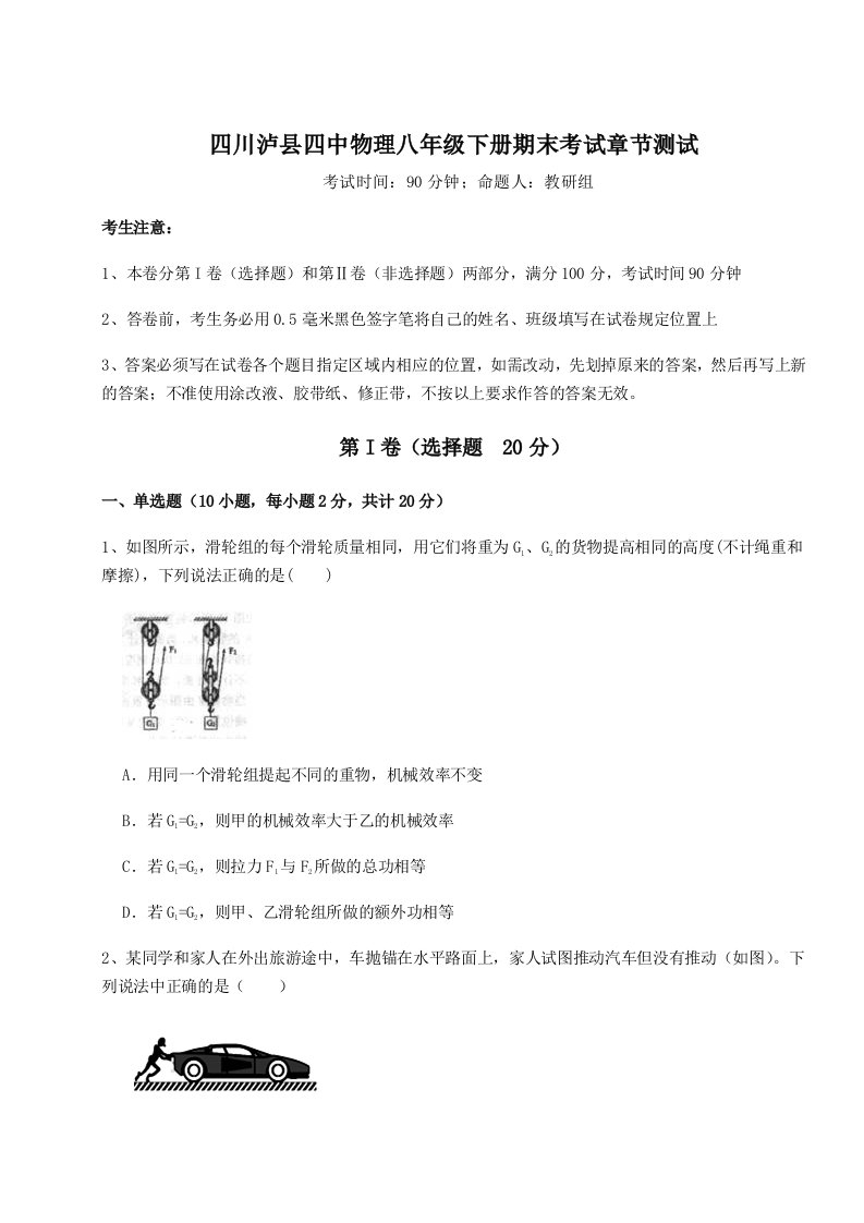 强化训练四川泸县四中物理八年级下册期末考试章节测试试题（含答案解析）