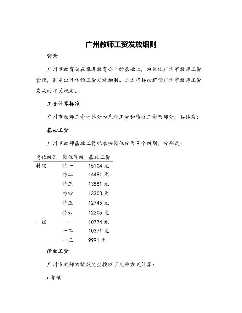 广州教师工资发放细则