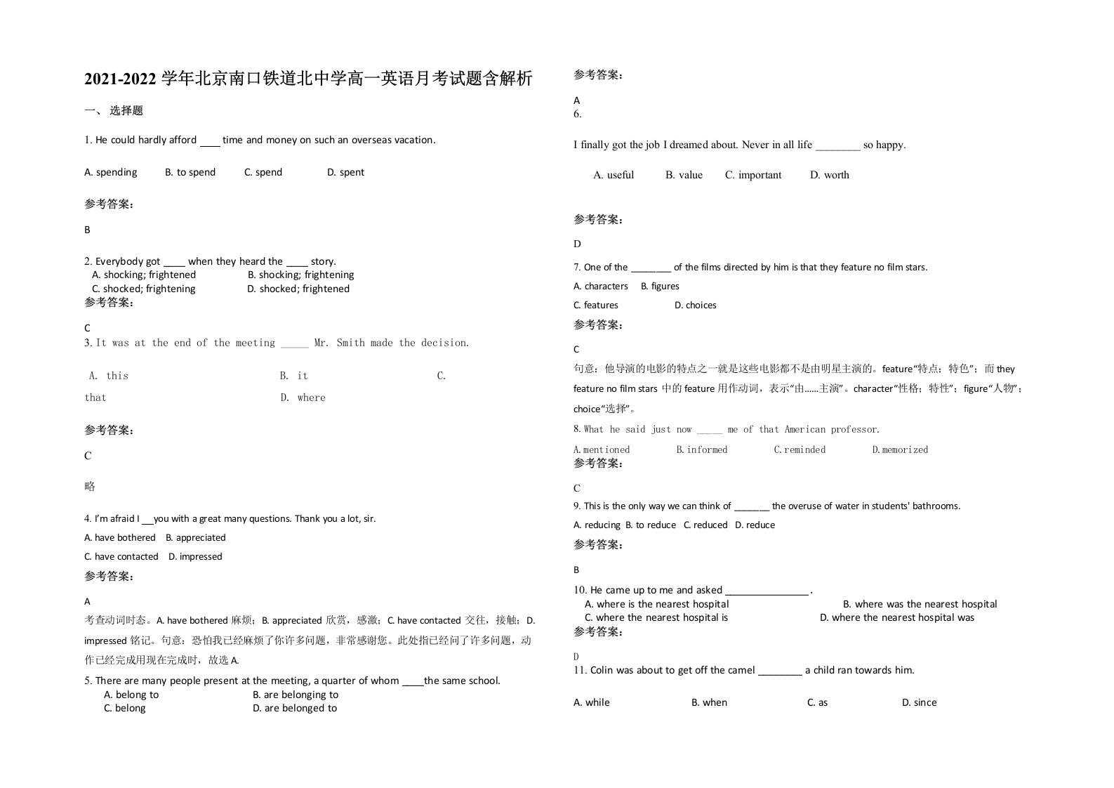 2021-2022学年北京南口铁道北中学高一英语月考试题含解析