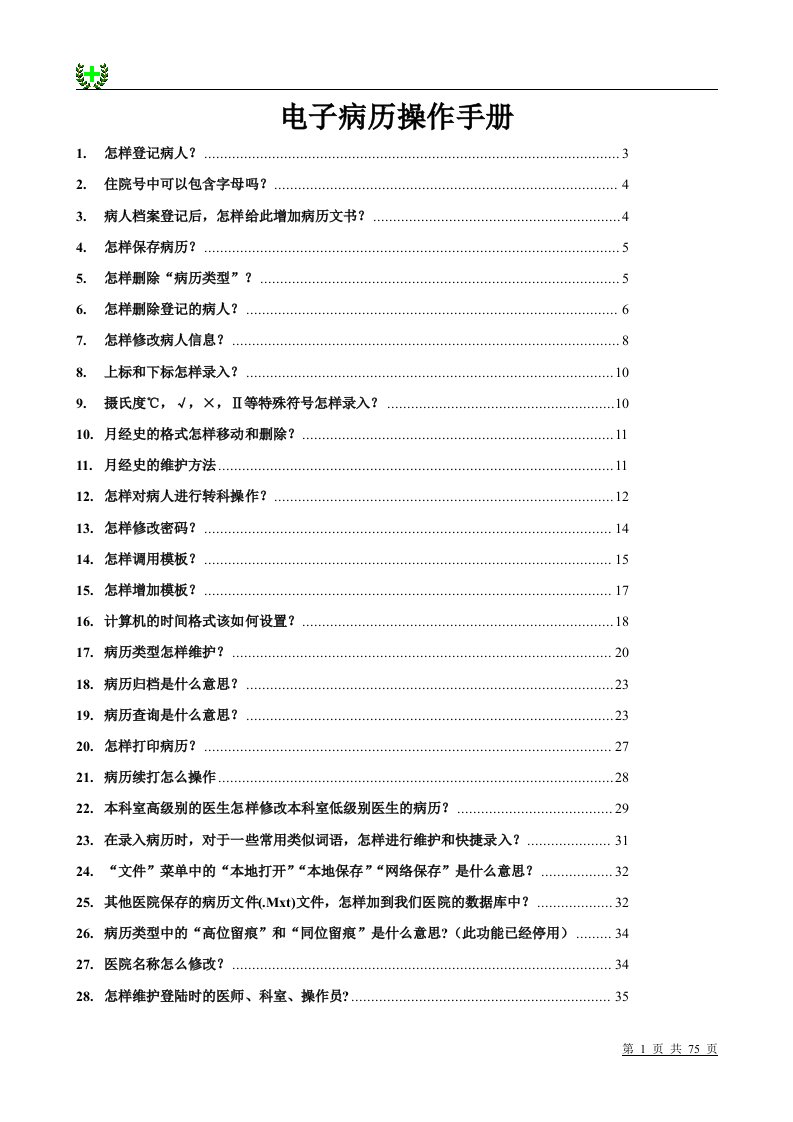 电子病历操作手册