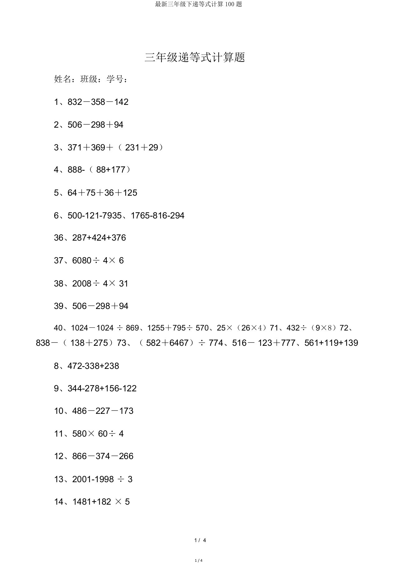 最新三年级下递等式计算100题