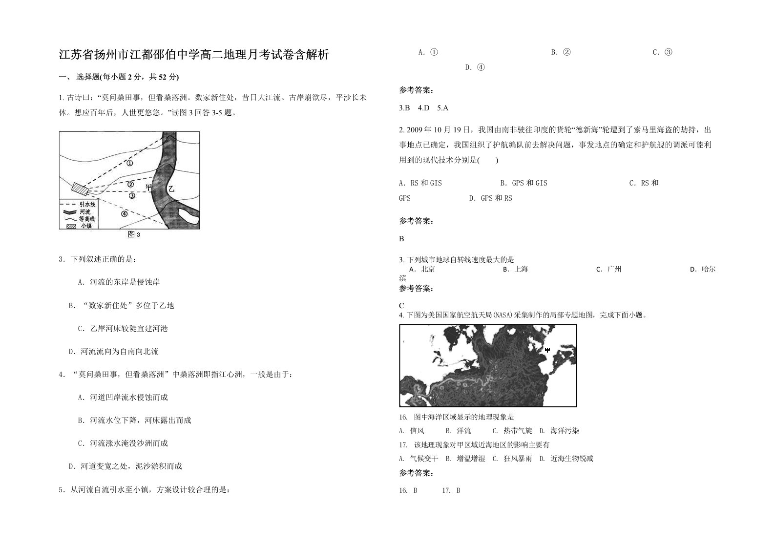 江苏省扬州市江都邵伯中学高二地理月考试卷含解析