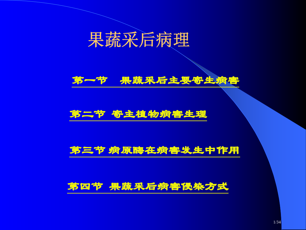 采后生物学省公开课金奖全国赛课一等奖微课获奖PPT课件