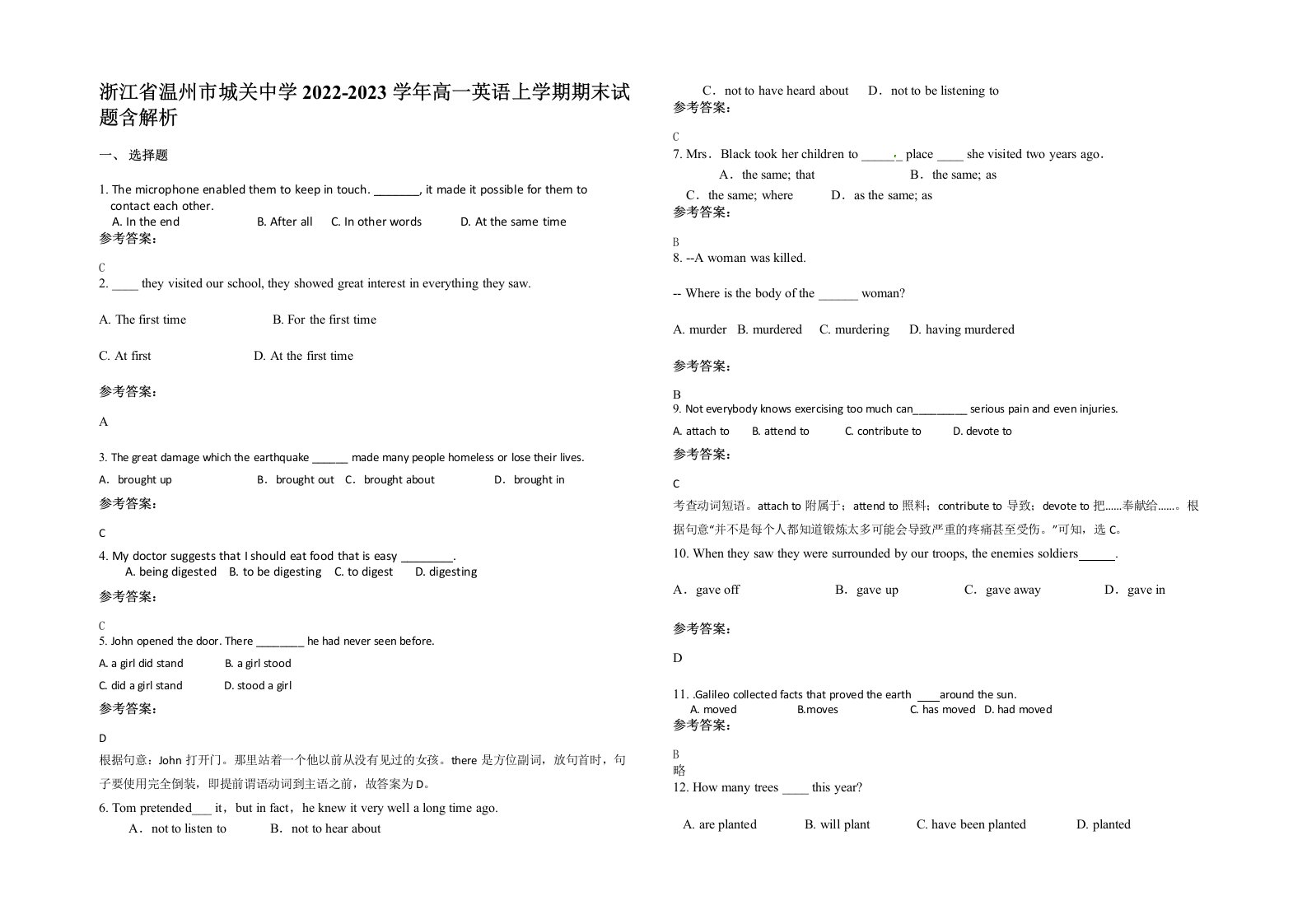 浙江省温州市城关中学2022-2023学年高一英语上学期期末试题含解析