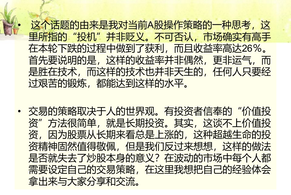 操作技巧熊市末期最佳的投机技巧