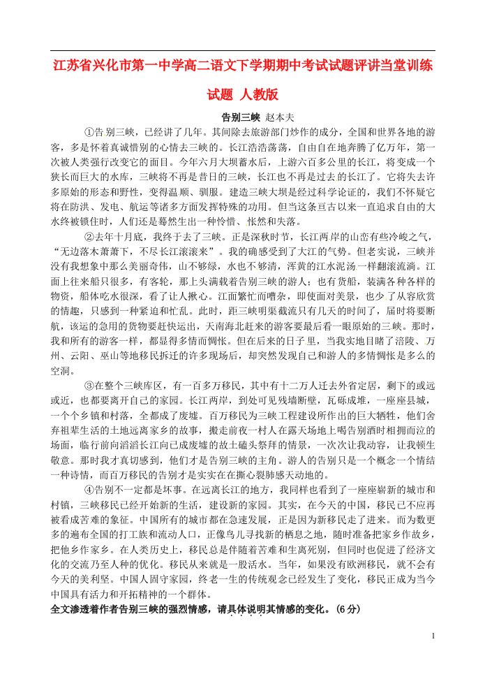 江苏省兴化市第一中学高二语文下学期期中考试试题评讲当堂训练试题