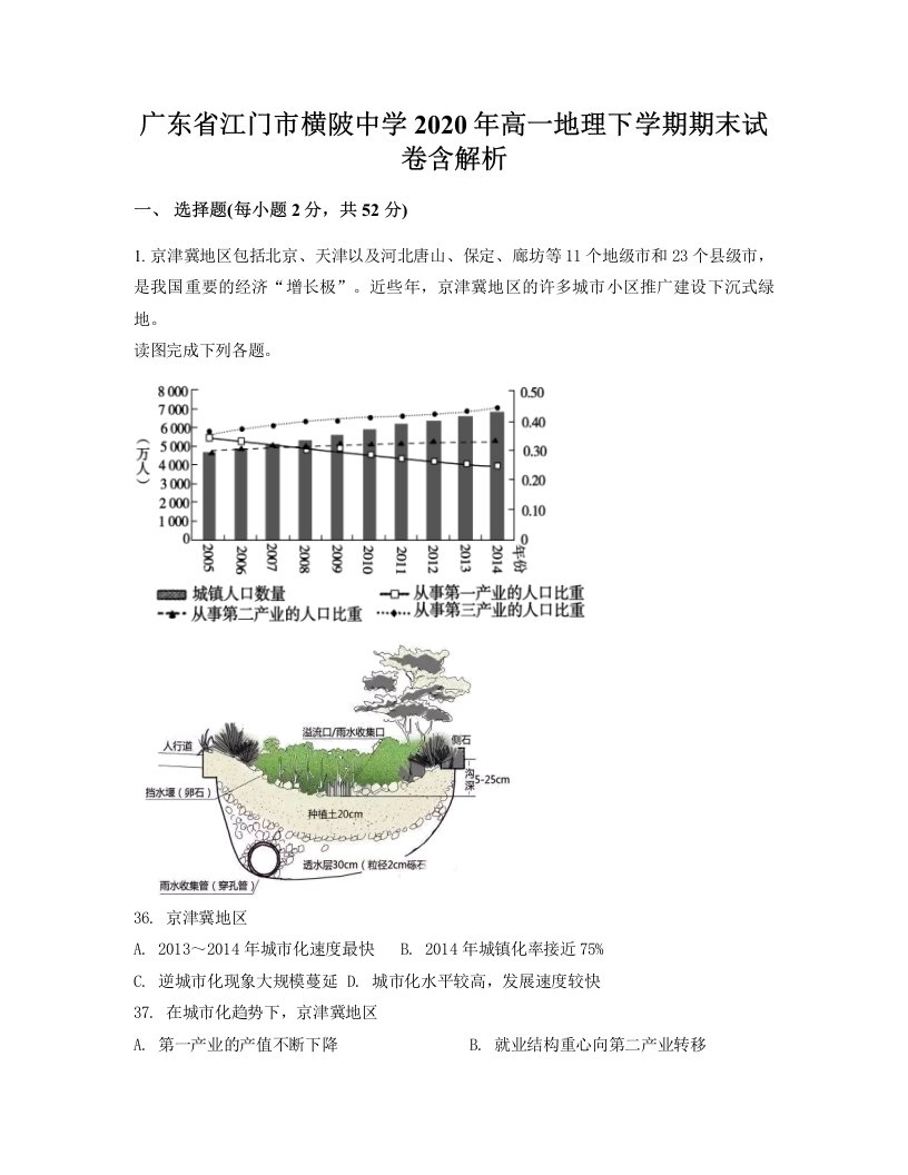 广东省江门市横陂中学2020年高一地理下学期期末试卷含解析