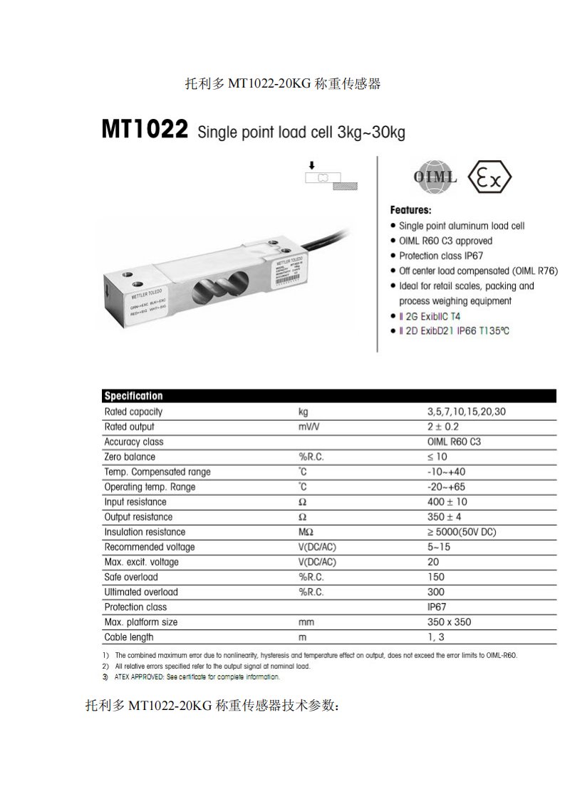 《mt1022-20称重传感器》