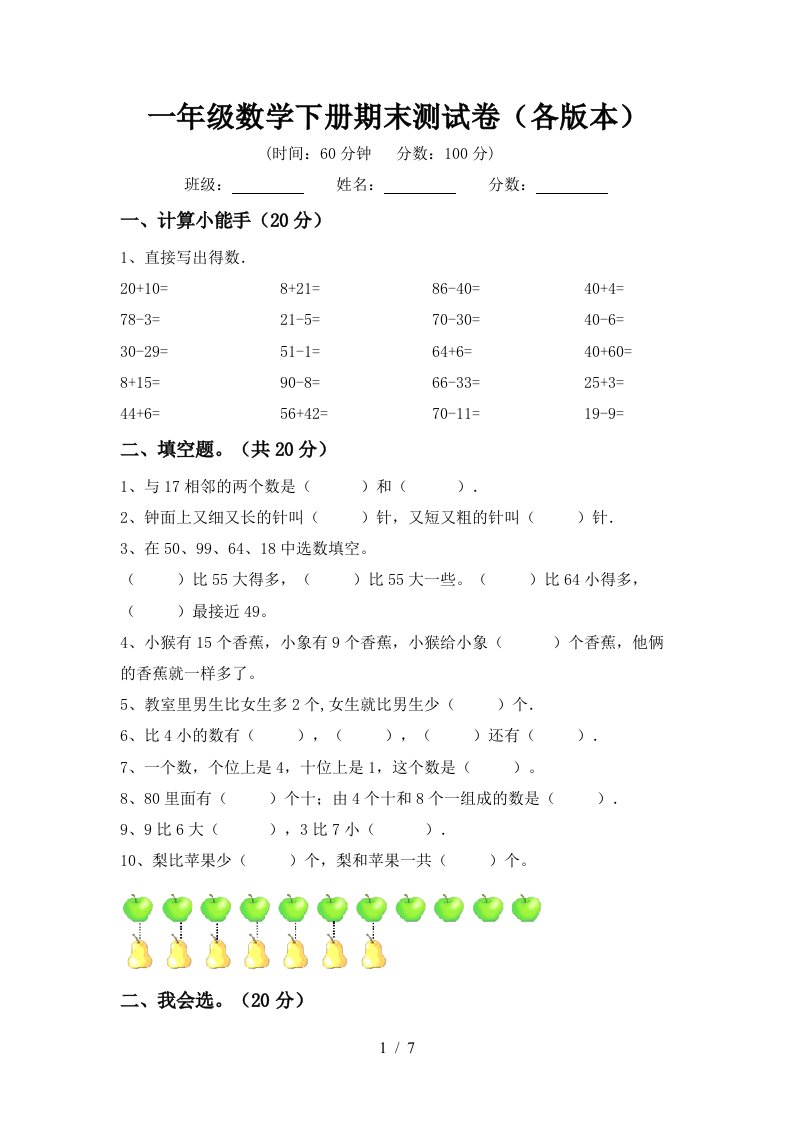 一年级数学下册期末测试卷各版本