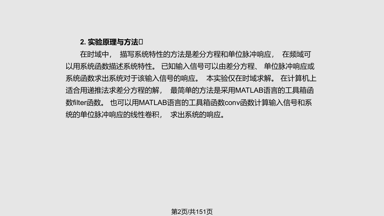 数字信号处理学习指导与课后答案