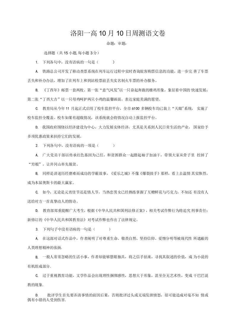 河南省洛阳市第一中学2021届高三上学期10月第五次模拟考试语文试题（解析版）（含答案）