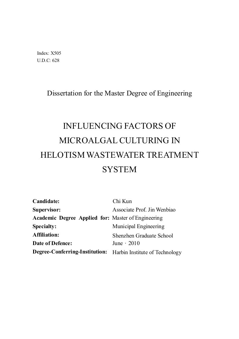 城市污水处理菌藻共生系统中影响藻类生长的因素研究-市政工程专业毕业论文