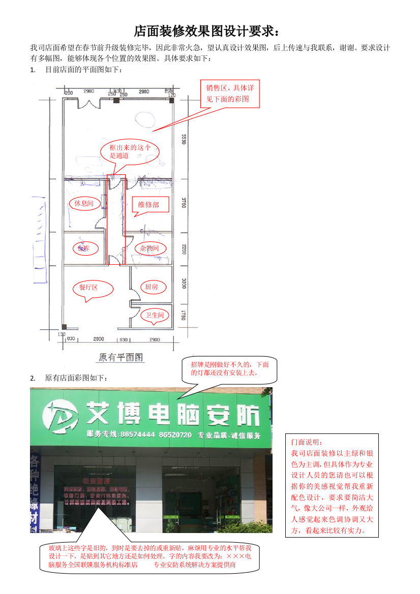 店面装修效果图设计要求