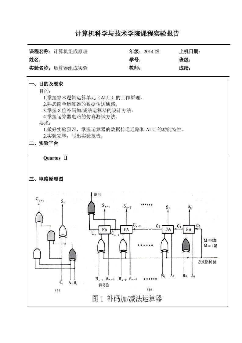 计算机组原实验报告