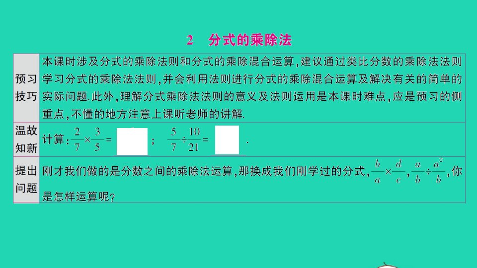 八年级数学下册第五章分式与分式方程2分式的乘除法作业课件新版北师大版