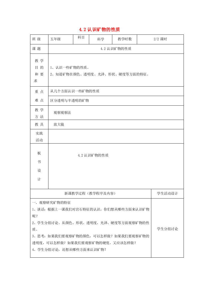 五年级科学下册