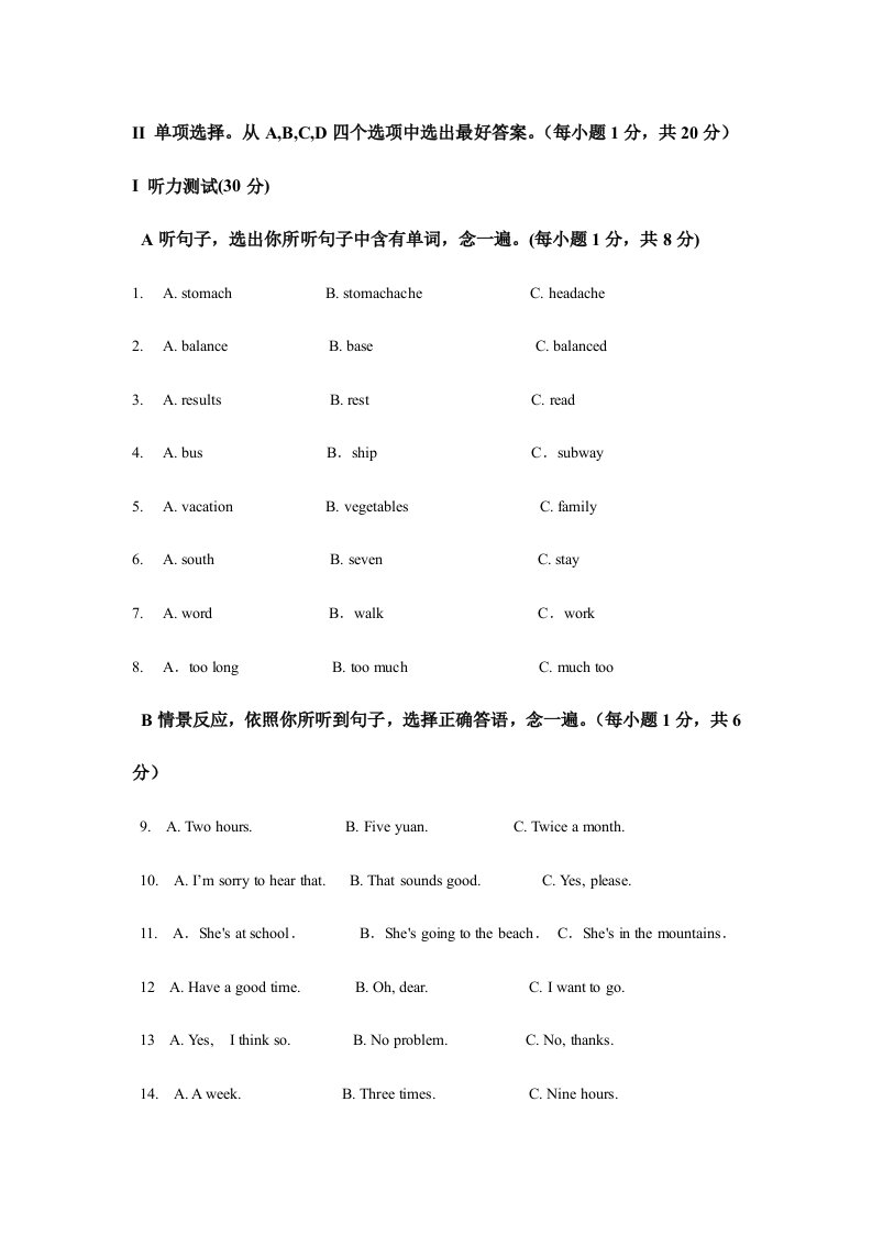 初二英语上册听力测试题答案