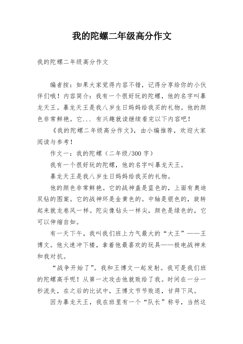 我的陀螺二年级高分作文