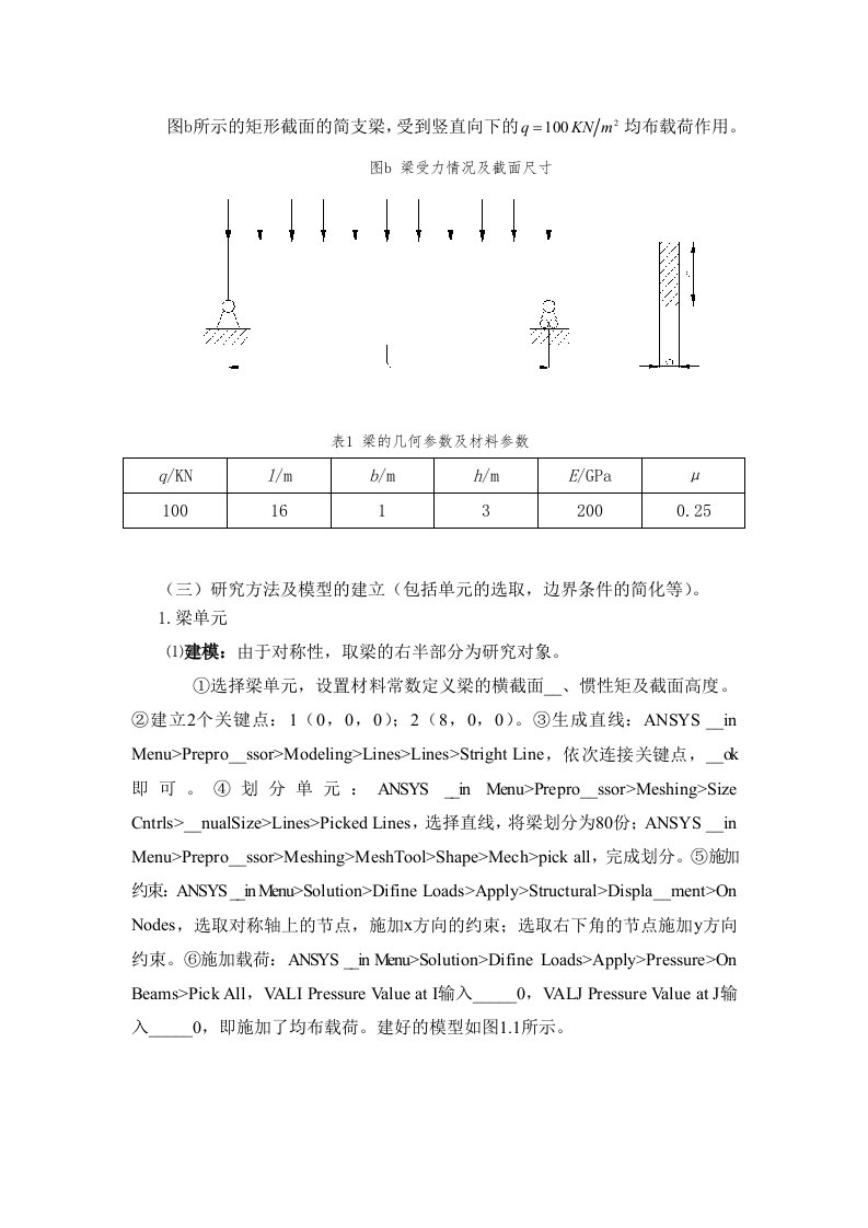 ansys简支梁分析