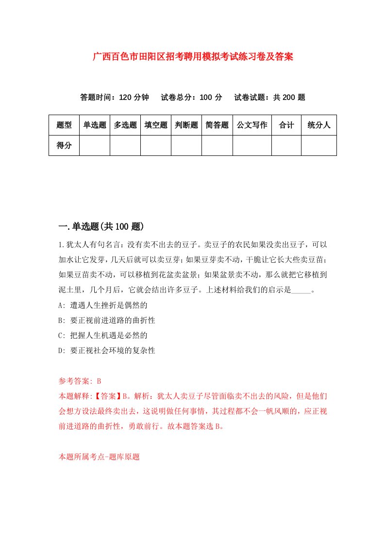 广西百色市田阳区招考聘用模拟考试练习卷及答案第5次