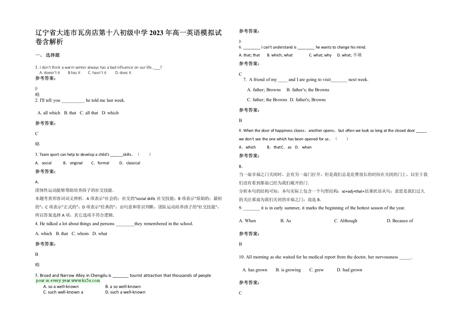 辽宁省大连市瓦房店第十八初级中学2023年高一英语模拟试卷含解析