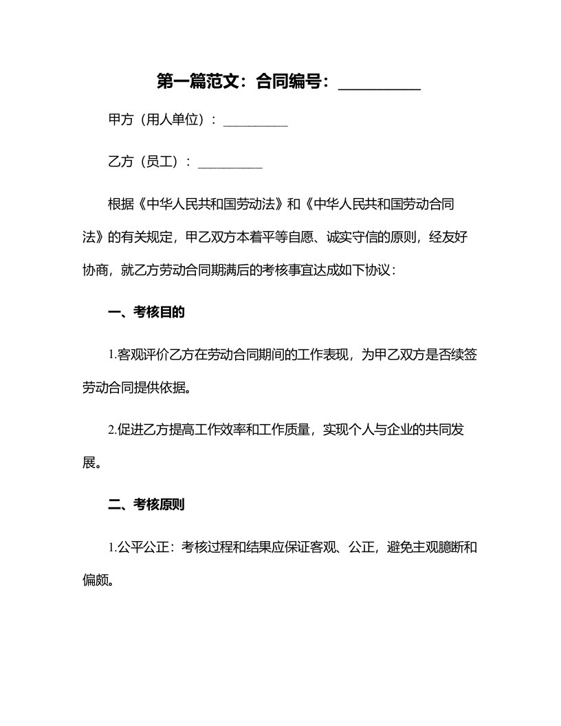 劳动合同期满考核表自我鉴定怎么写