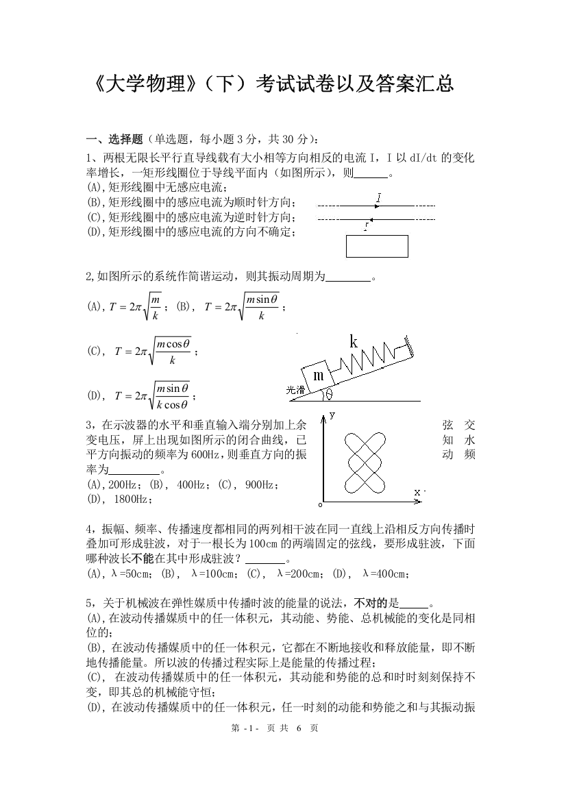 完整word版-大学物理下册试卷答案以及复习要点汇总(完整版)-推荐文档