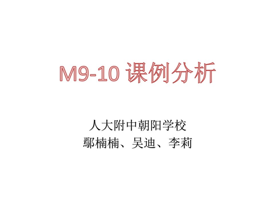 八下M9李莉吴迪鄢楠楠