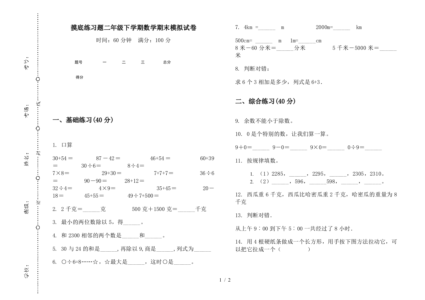 摸底练习题二年级下学期数学期末模拟试卷