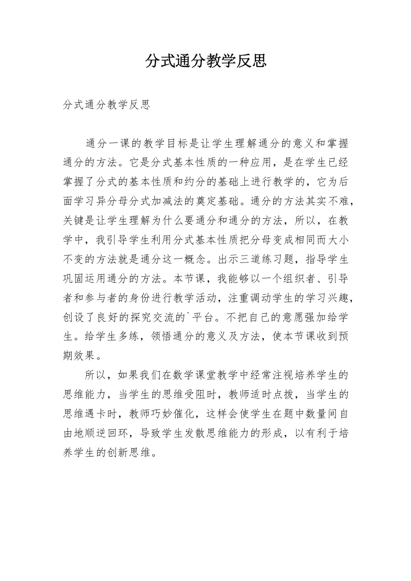 分式通分教学反思