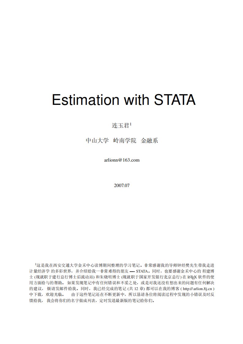 stata面板数据连玉君