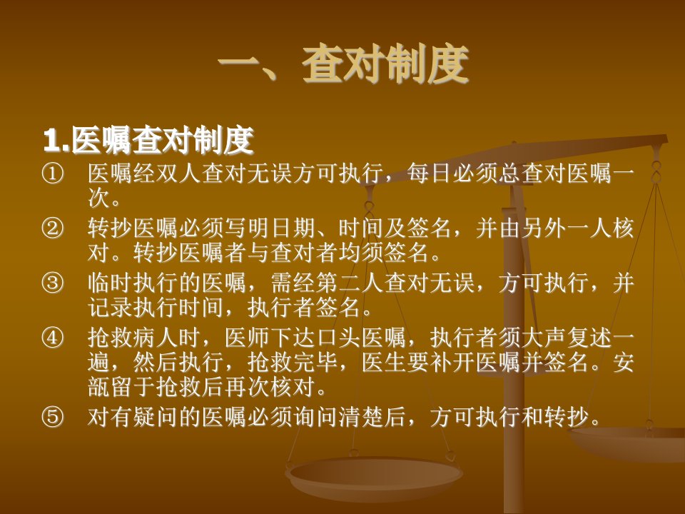 眼科护理工作制度和流程ppt课件