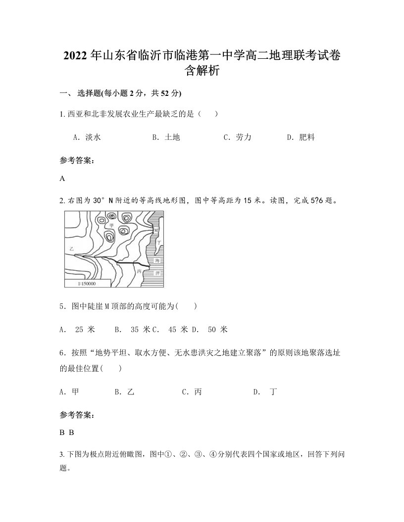 2022年山东省临沂市临港第一中学高二地理联考试卷含解析