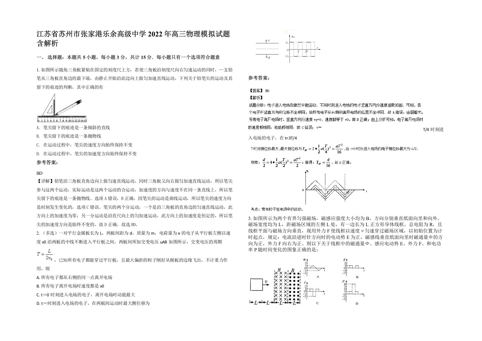 江苏省苏州市张家港乐余高级中学2022年高三物理模拟试题含解析