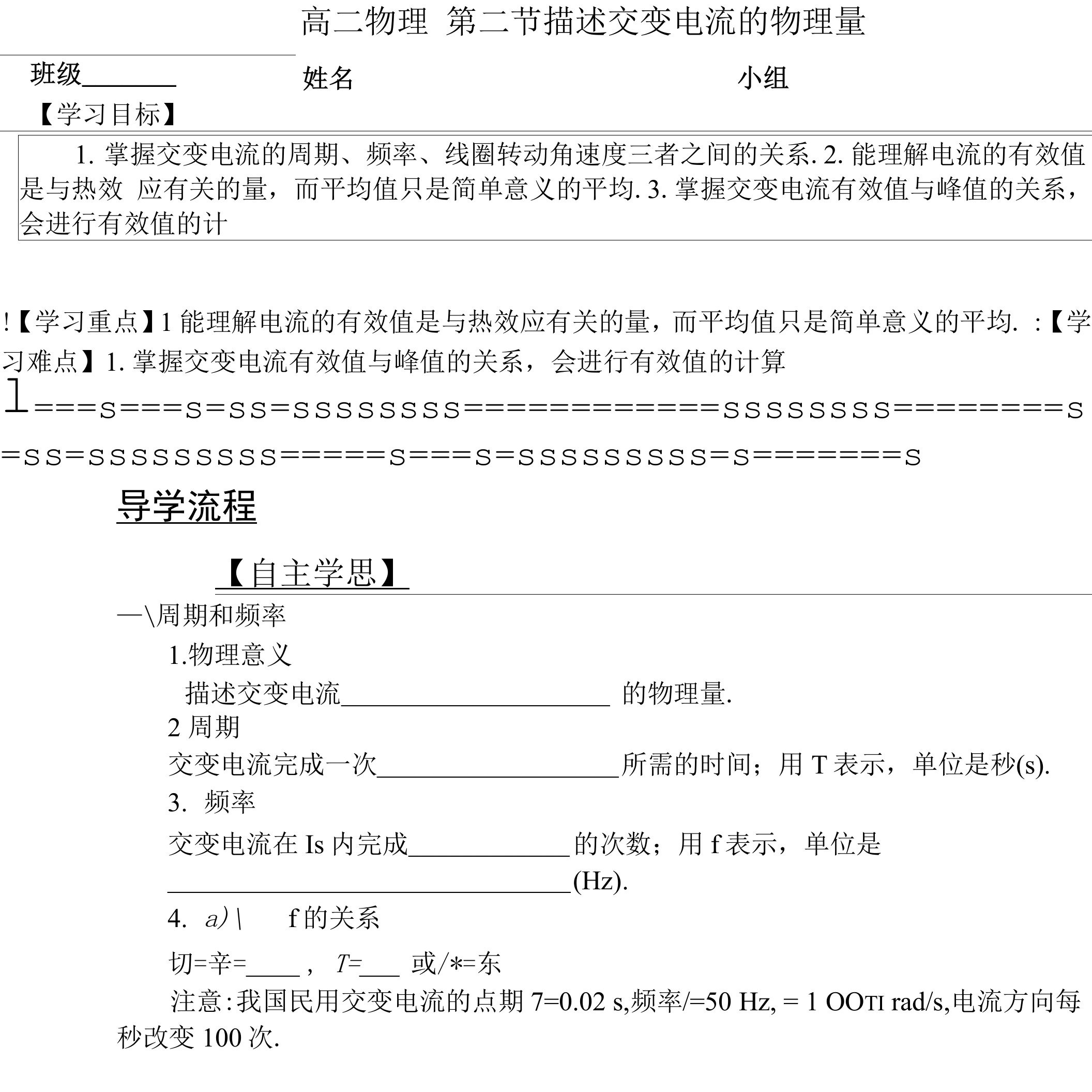 交变电流第二节导学案