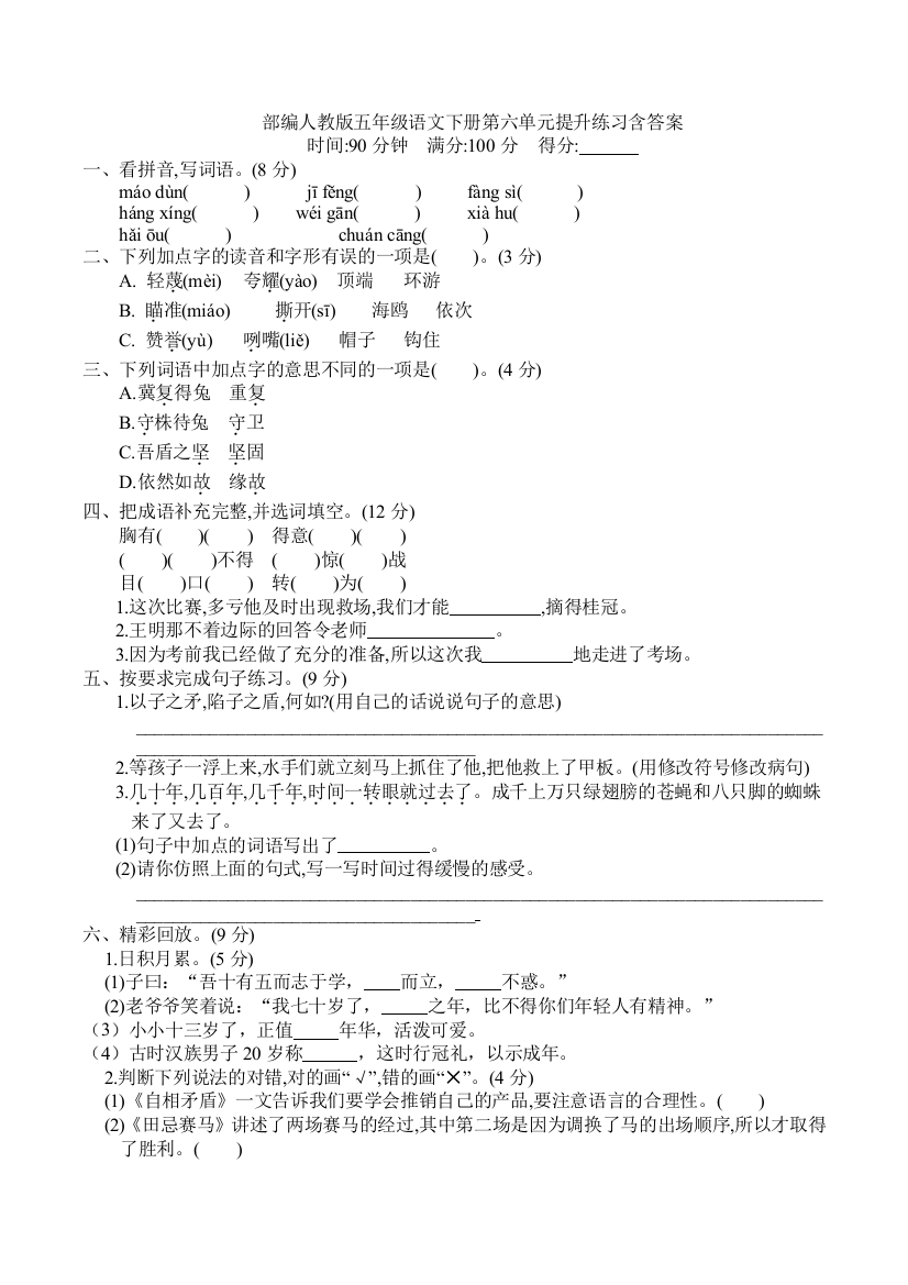 部编人教版五年级语文下册第六单元提升练习含答案