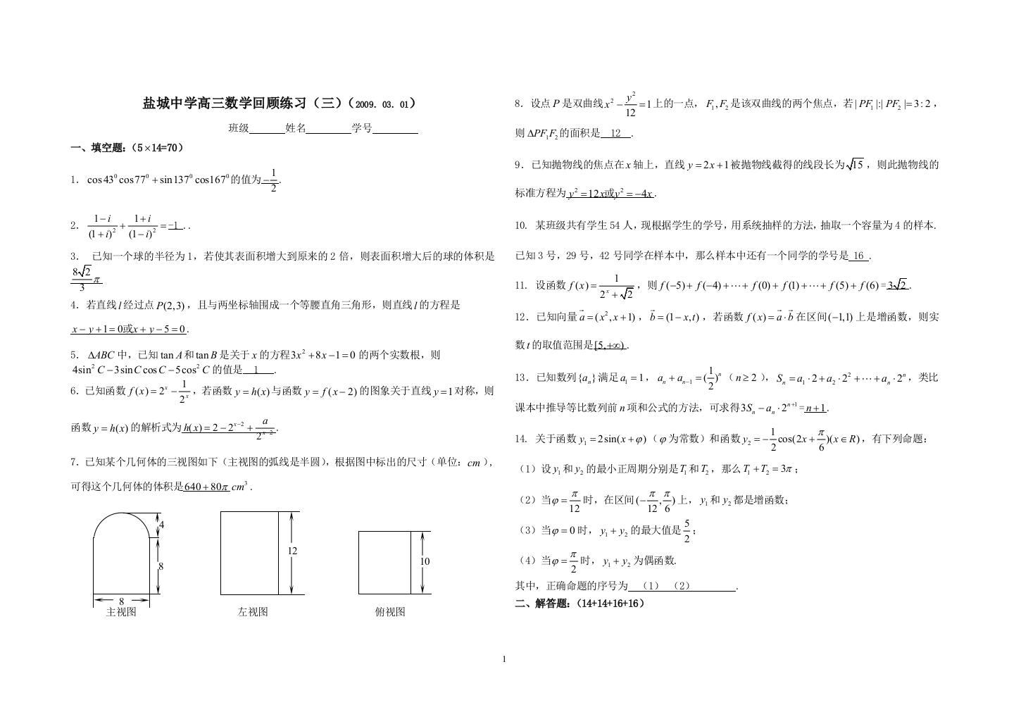 回顾练习（三）