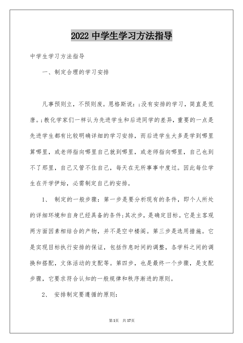 2022中学生学习方法指导