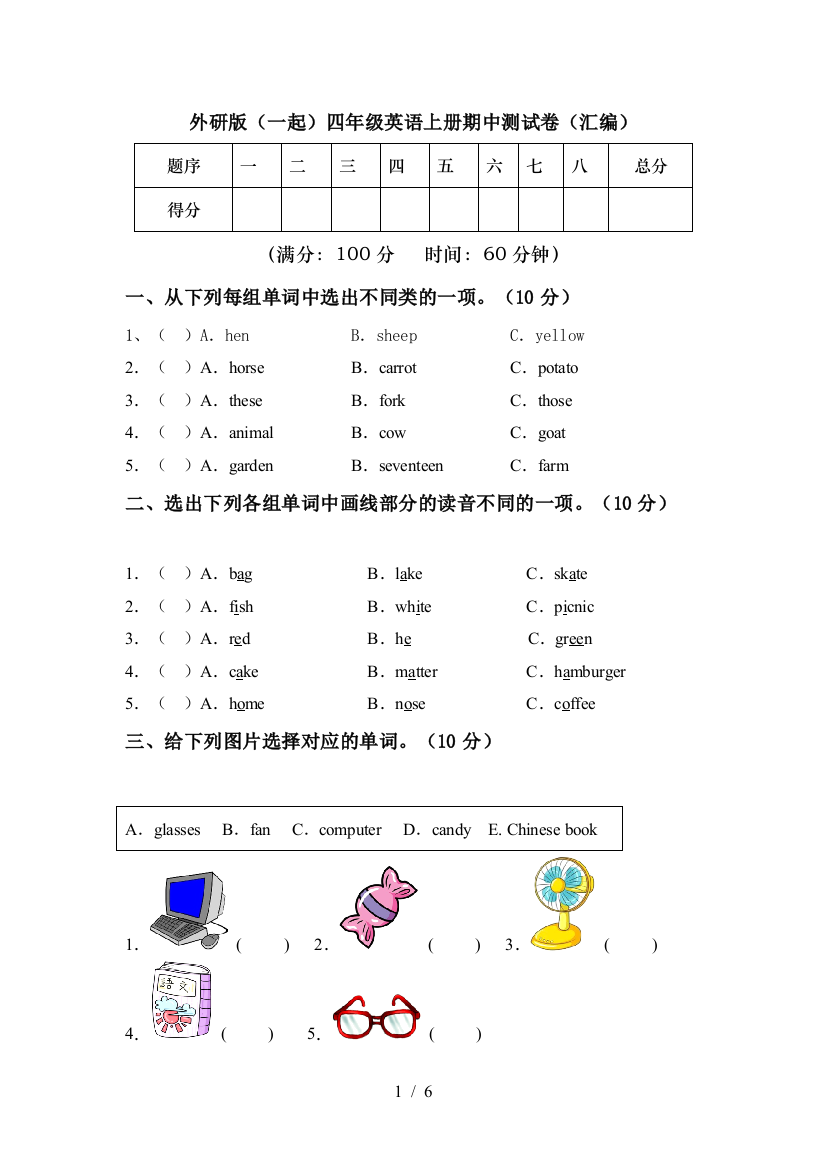 外研版(一起)四年级英语上册期中测试卷(汇编)