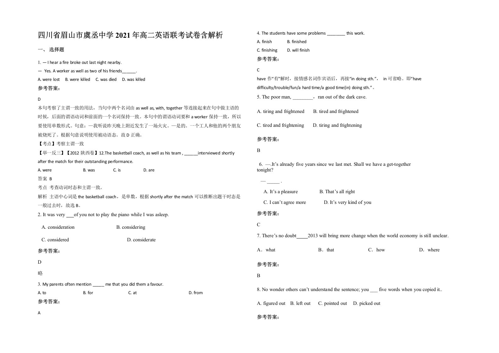 四川省眉山市虞丞中学2021年高二英语联考试卷含解析