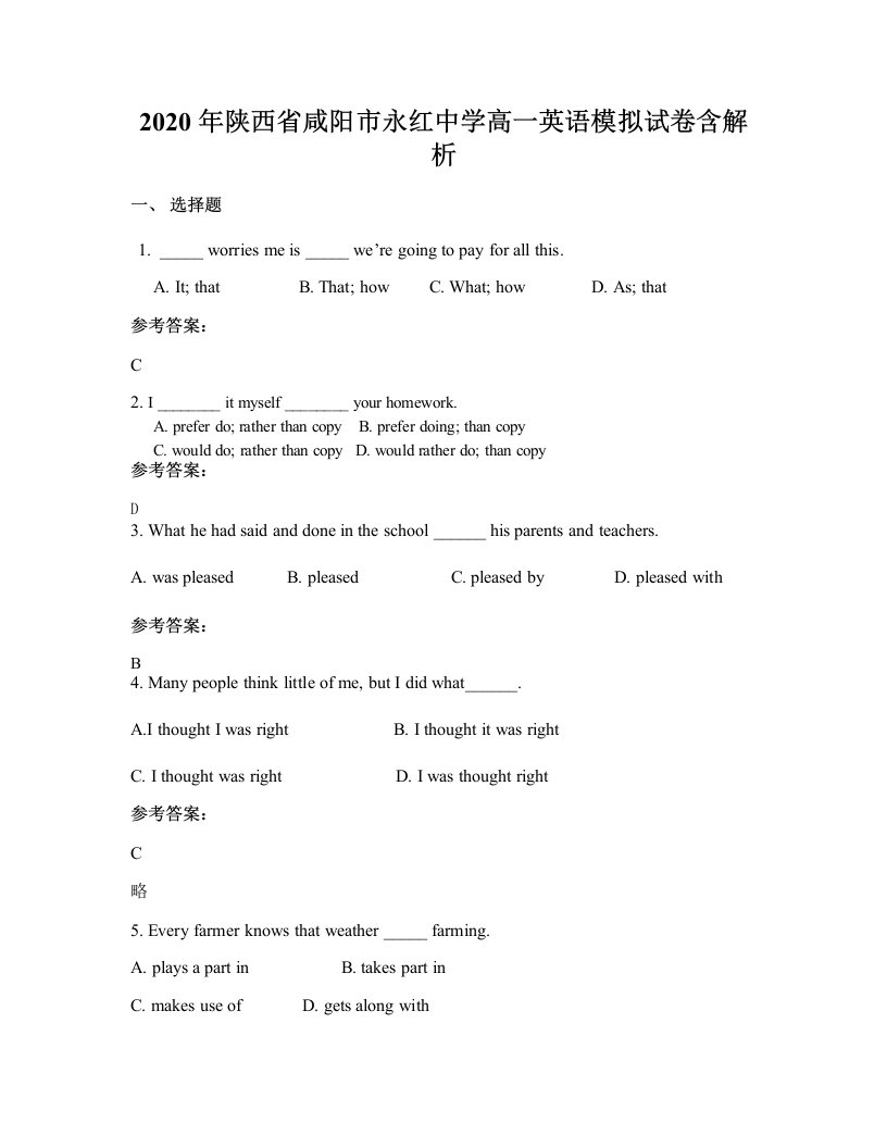 2020年陕西省咸阳市永红中学高一英语模拟试卷含解析