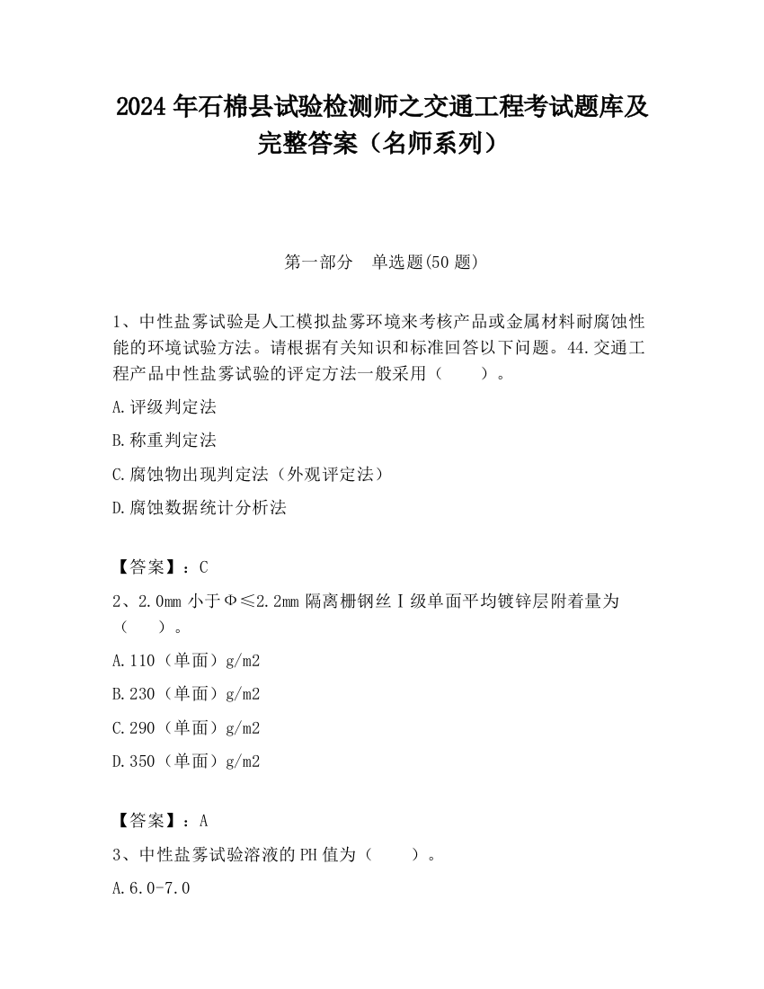 2024年石棉县试验检测师之交通工程考试题库及完整答案（名师系列）