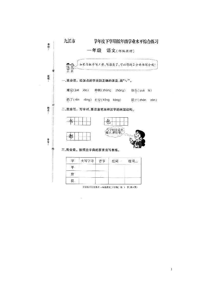 一年级语文下学期期末试卷10新人教版