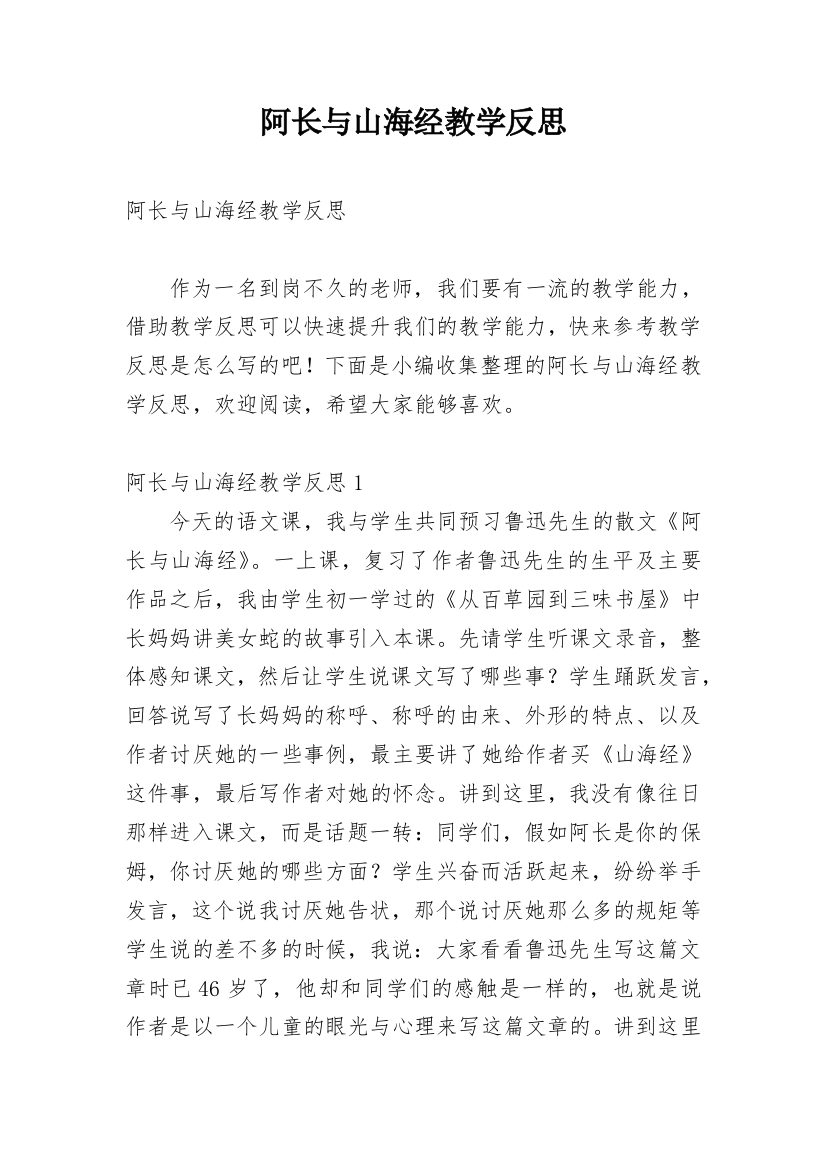 阿长与山海经教学反思_11