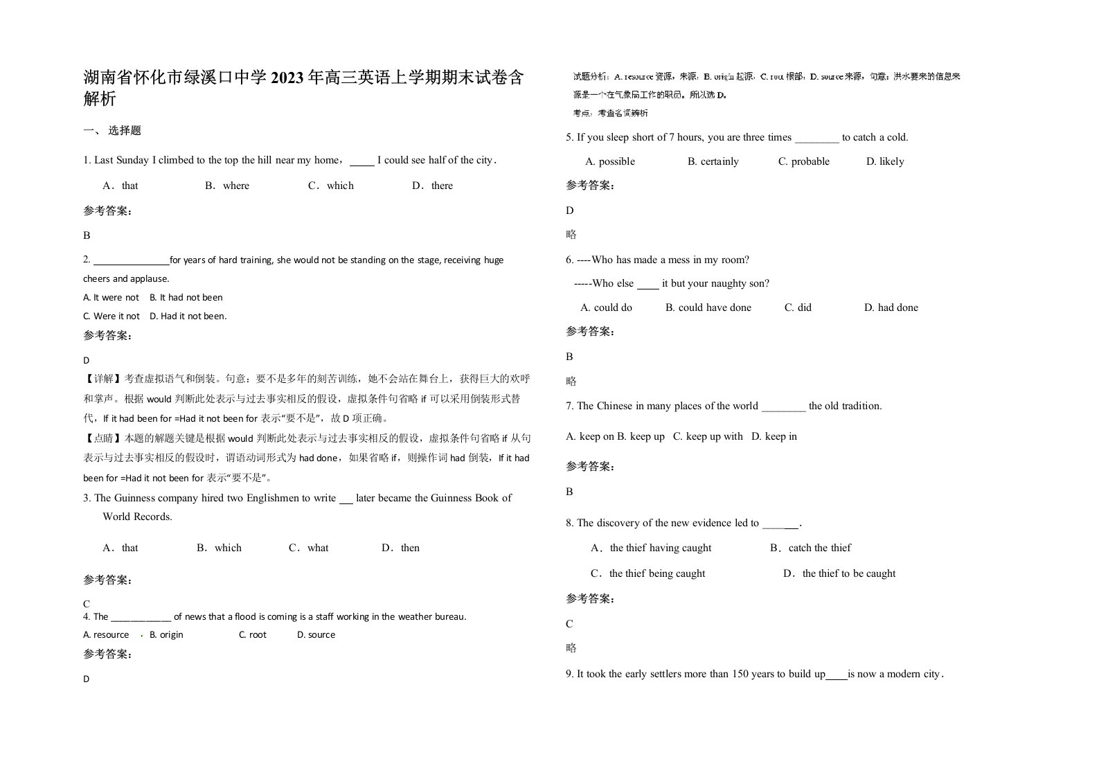 湖南省怀化市绿溪口中学2023年高三英语上学期期末试卷含解析