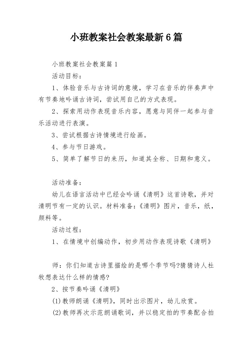 小班教案社会教案最新6篇