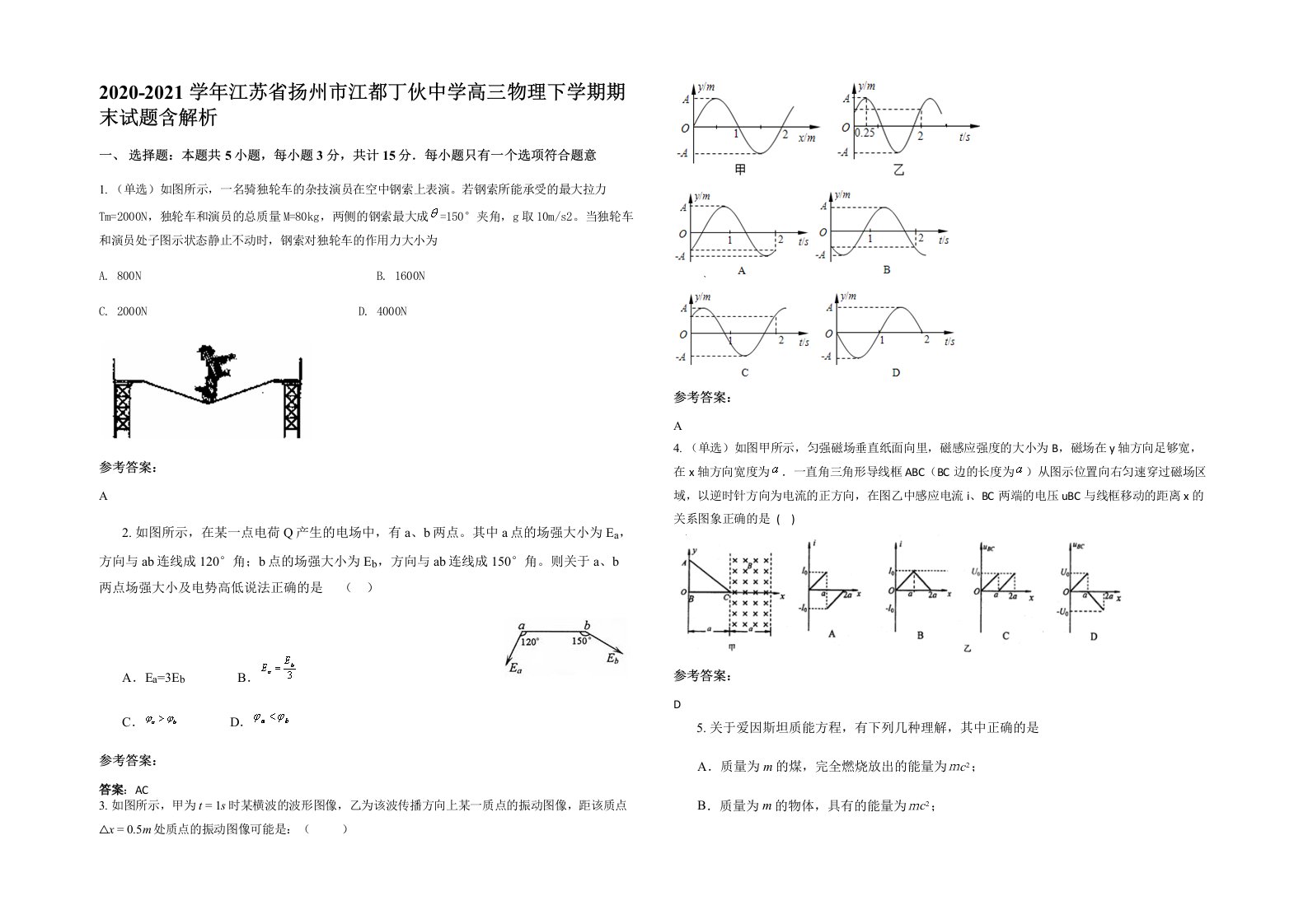 2020-2021学年江苏省扬州市江都丁伙中学高三物理下学期期末试题含解析