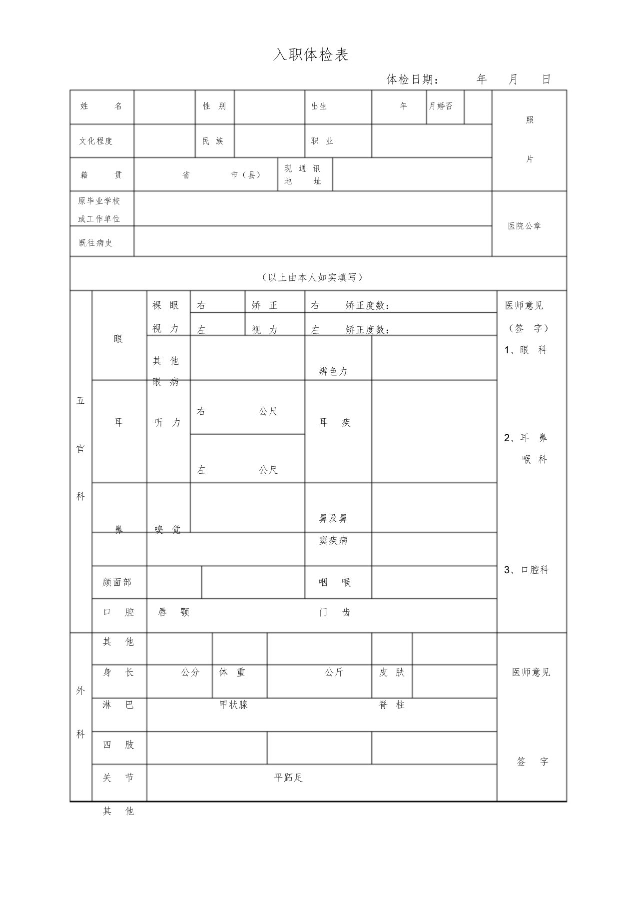 入职体检表模板