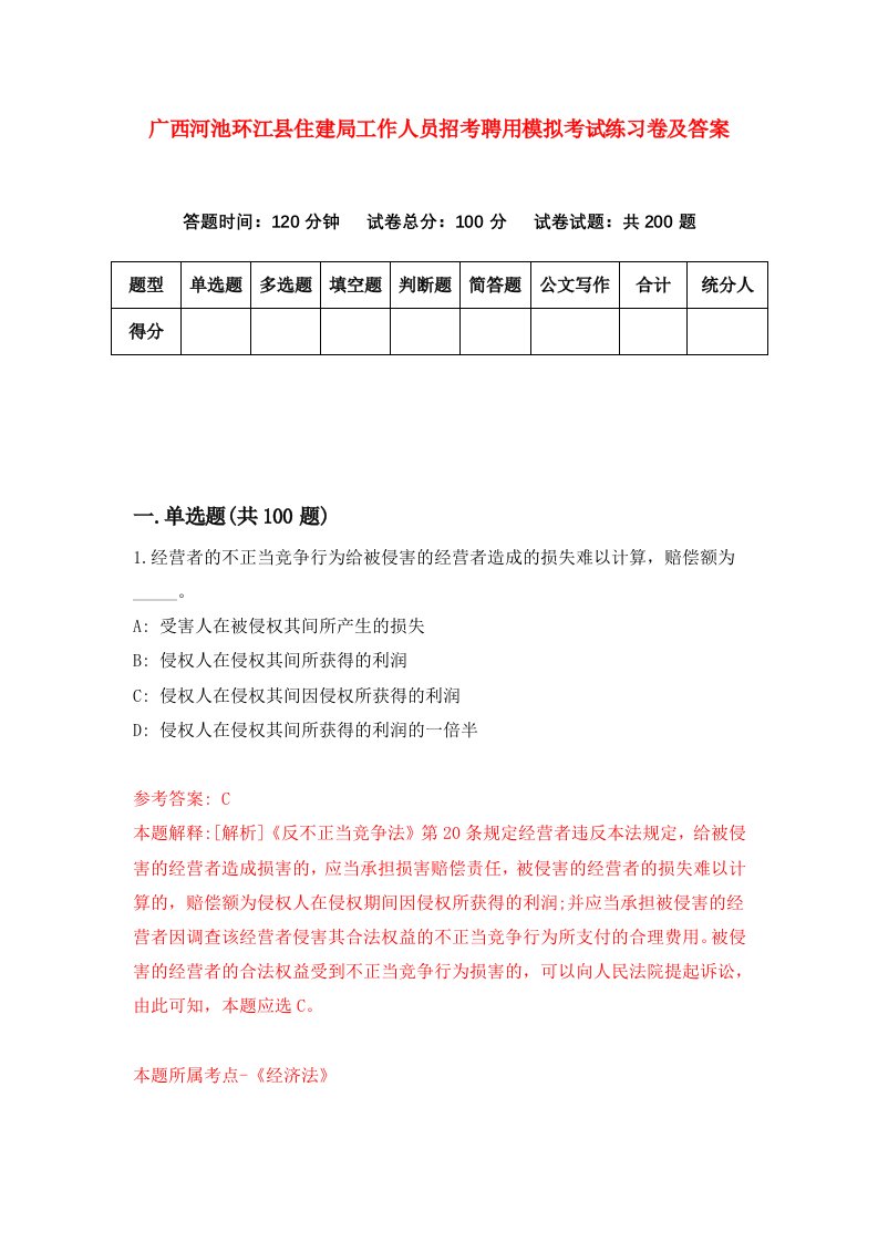 广西河池环江县住建局工作人员招考聘用模拟考试练习卷及答案第7卷